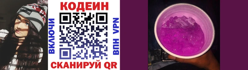 Кодеин напиток Lean (лин) Нахабино
